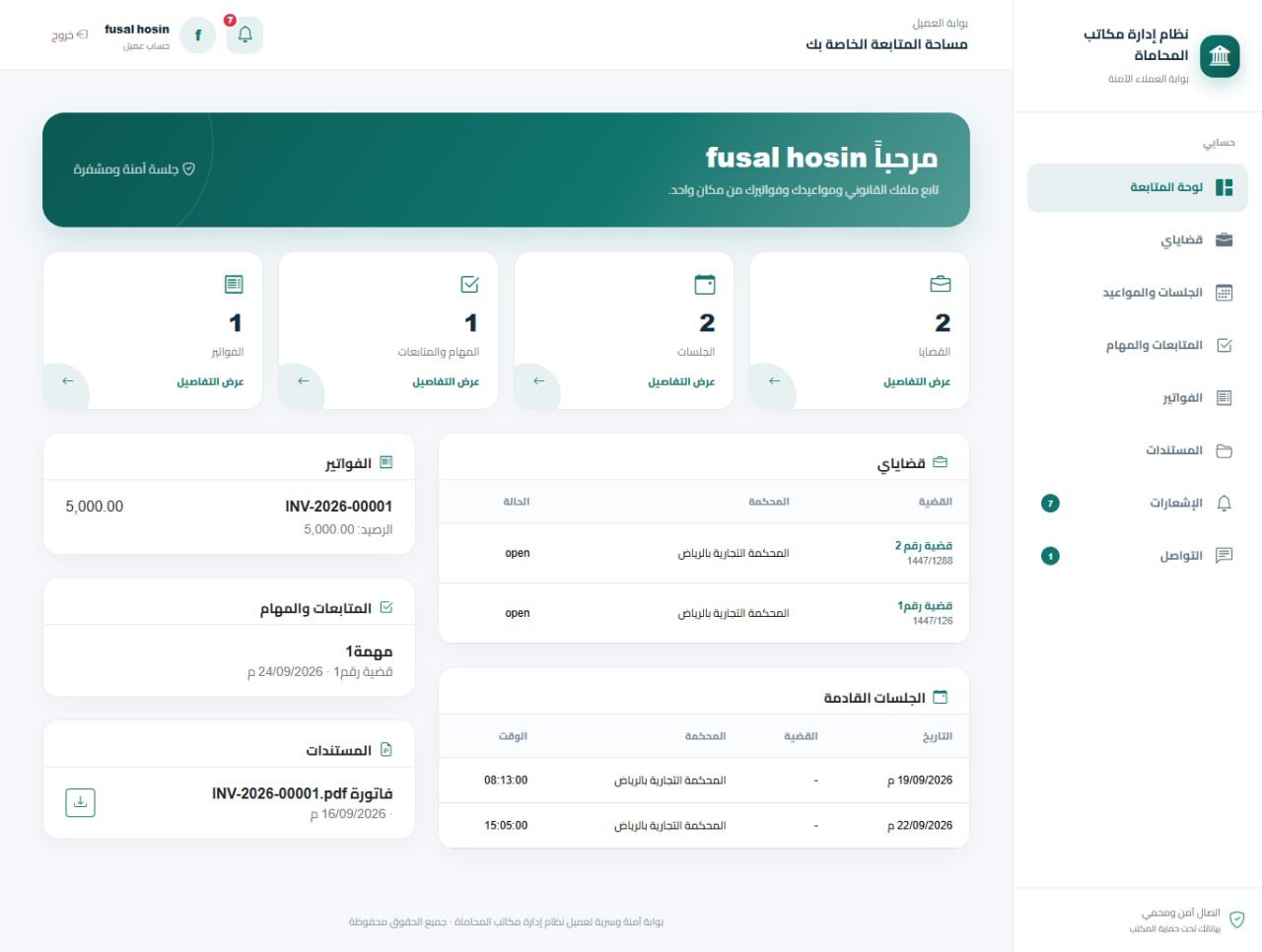 واجهة بوابة العميل